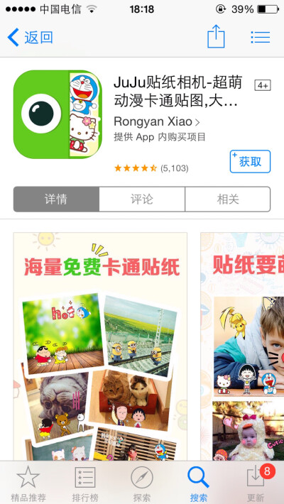 萌萌哒贴纸 app