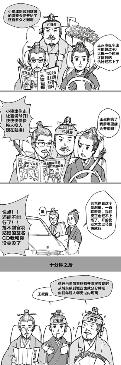 琅琊榜 言家父子 漫画