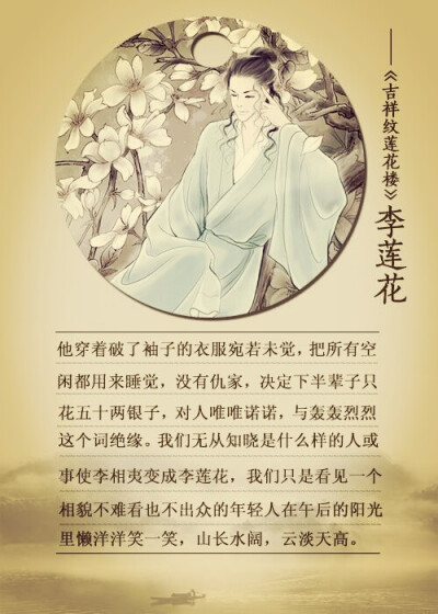 李莲花《吉祥纹莲花楼》