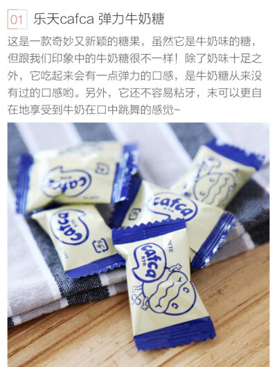 乐天弹力牛奶糖