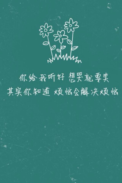 你给我听好