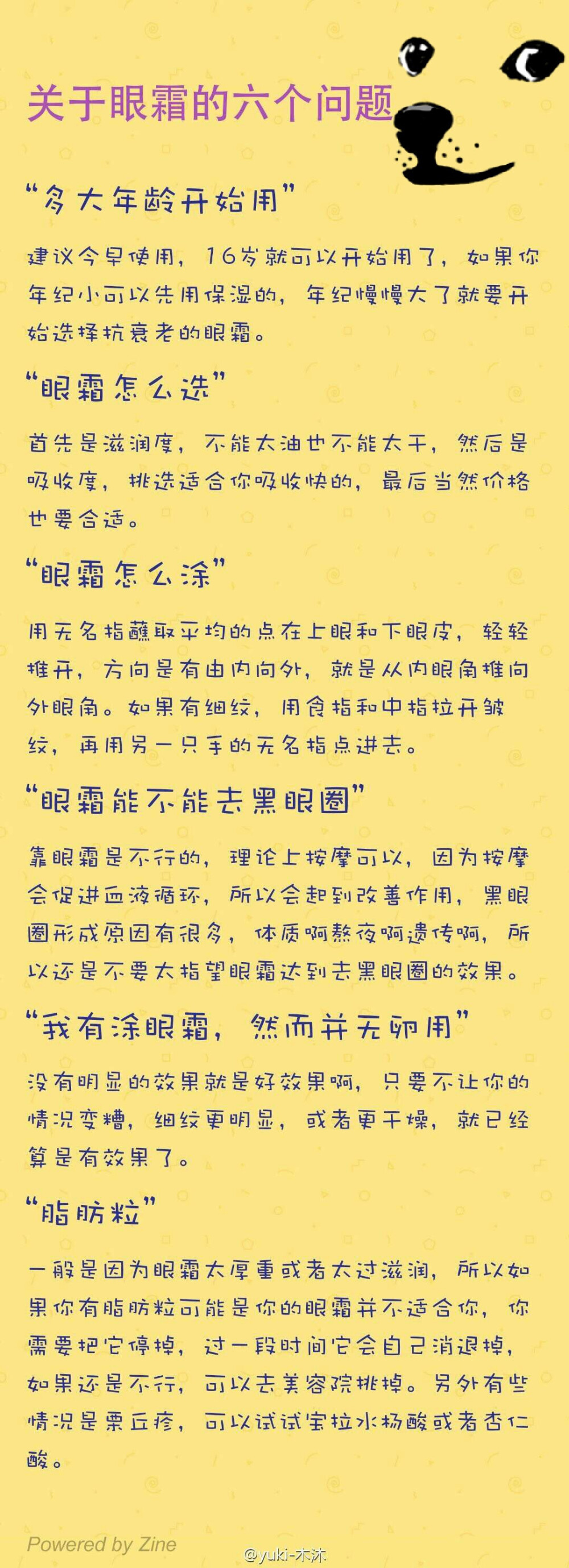 护肤步骤之 眼霜 正确使用和用对产品一样重要哦 看我右上角美美的dog眼