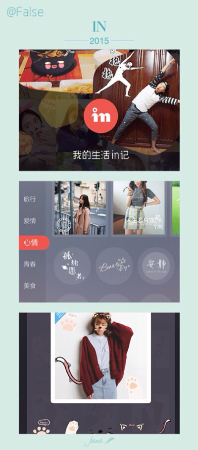 【in】文艺的美图APP！有炒鸡多萌萌哒贴纸～不定期更新素材！