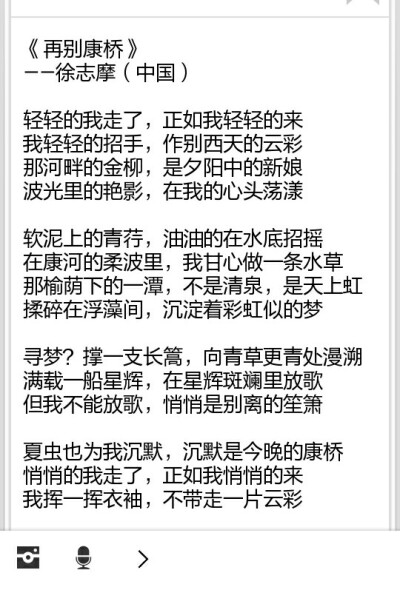 再别康桥——徐志摩