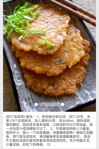 虾仁泡菜饼