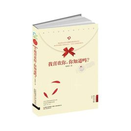 这本书是我送给你的礼物，所有的话都藏在里面，还有I like you。 在微博在天涯在豆瓣在百度在猫扑在开心网在人人网在12580……每天都有近百万的人为它流泪。 它的创作过程深深打动和感染了每一位参与者。