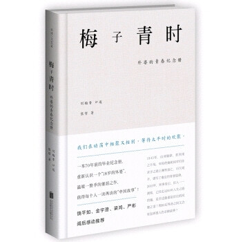 ★一本70年前的毕业纪念册，重新认识一个“18岁的外婆”。 ★温暖一整季的催泪之作，值得每个人一读再读的“中国故事”！