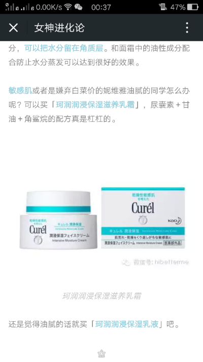 curel润浸保湿滋养乳霜