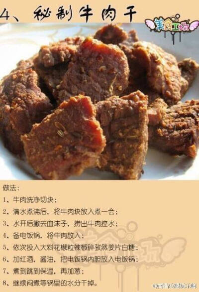 牛肉干哈