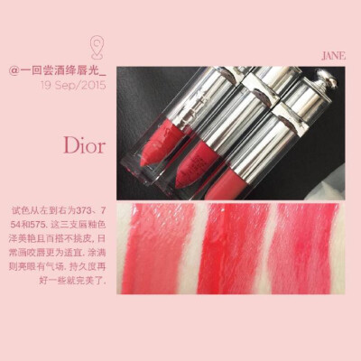 Dior唇釉