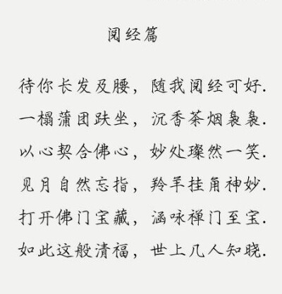 【待你长发及腰】【阅经篇】