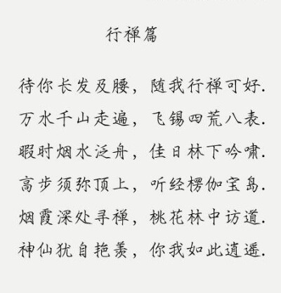 【待你长发及腰】【行禅篇】