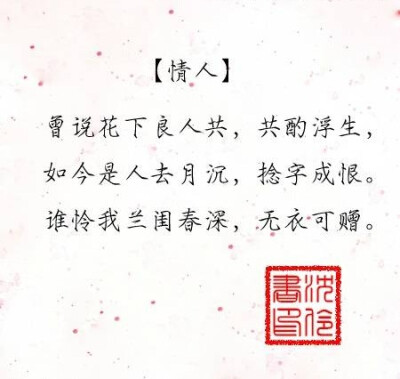 【情人】——决城 沈伶书