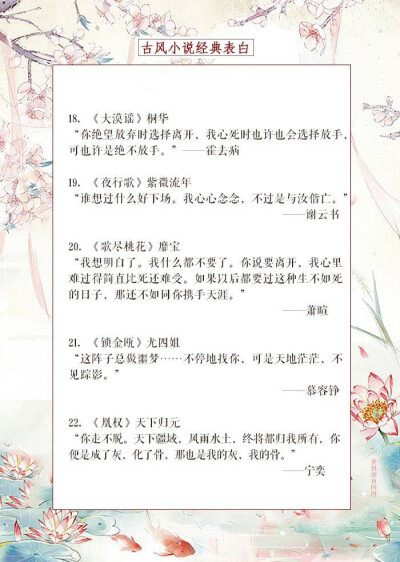 【古风小说经典表白】