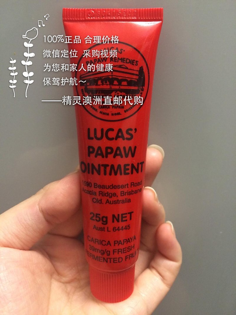 精灵澳洲直邮 Lucas万能木瓜膏 万能膏鼻祖25g 品名：Lucas Papaw 神奇番木瓜霜/润唇膏/万用木瓜霜 规格：25克 品牌介绍 植物学方面有着非常专业的经验T.P.Lucas经过数年的潜心研究，在1906年的书中认为番木瓜是至今发现的最好的防腐杀菌消毒剂。由于这一特性它可以 加速清洁伤口。他认为番木瓜树的这一特性是世界上是最为重要的树木品种之一。上千种的样本经过他的研究，最后他致力于特别研究番木瓜树，这一发现使他认为这是一个最为重要的发现。他用番木瓜药物**了许多疾病。80年来Lucas'番木瓜药膏得到世界公认，证明其疗效显著。