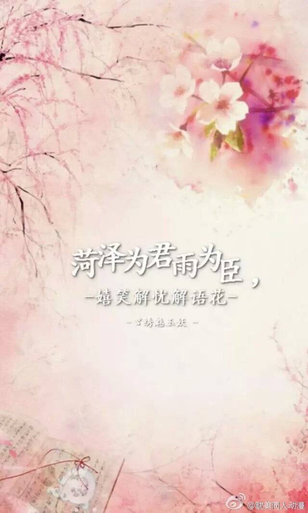 盗墓笔记解语花