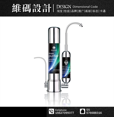 净水器贴标—维码品牌设计