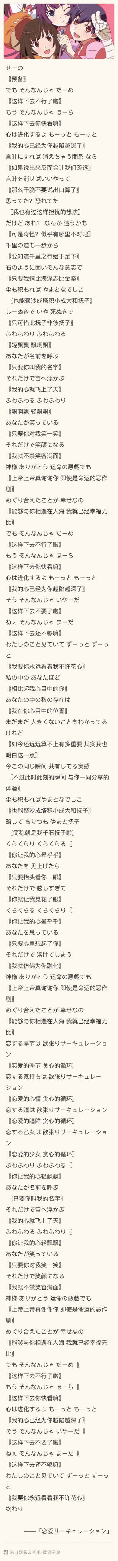 开始学日语歌啦～恋爱循环是动漫《化物语》的主题之一，这个为千石抚子专门做的主题曲，由花泽香菜来唱。讲的是抚子对男主的懵懂的暗恋。这首歌是月月子大人最爱没有之一的物语系列的主题，因为节奏跳脱，歌词简单，…