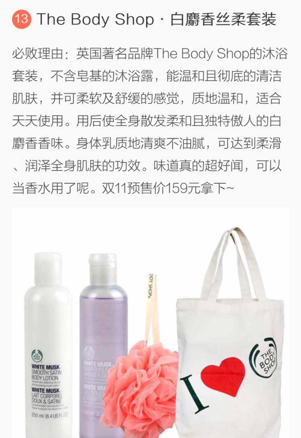 The body shop 沐浴套装