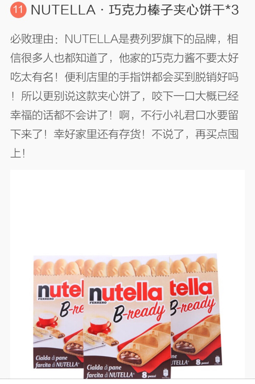 nutella 夹心饼干