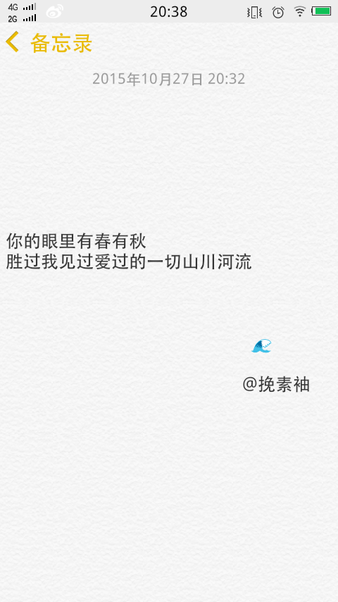 备忘录文字“你的眼里有春有秋 胜过我见过爱过的一切山川河流”