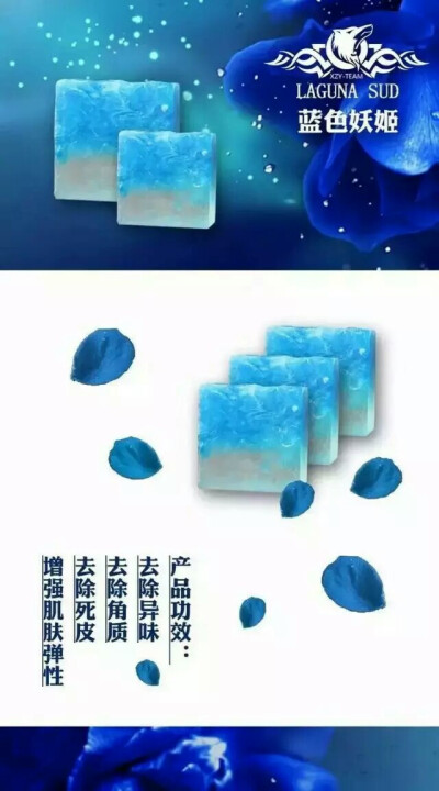 蓝色妖姬香皂