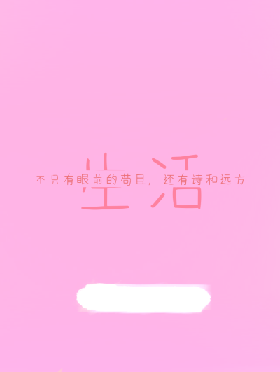 #原创# 锁屏壁纸 字中字 拿图点赞