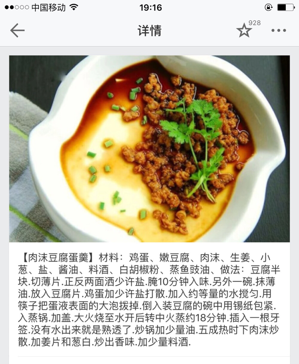 肉末豆腐羹