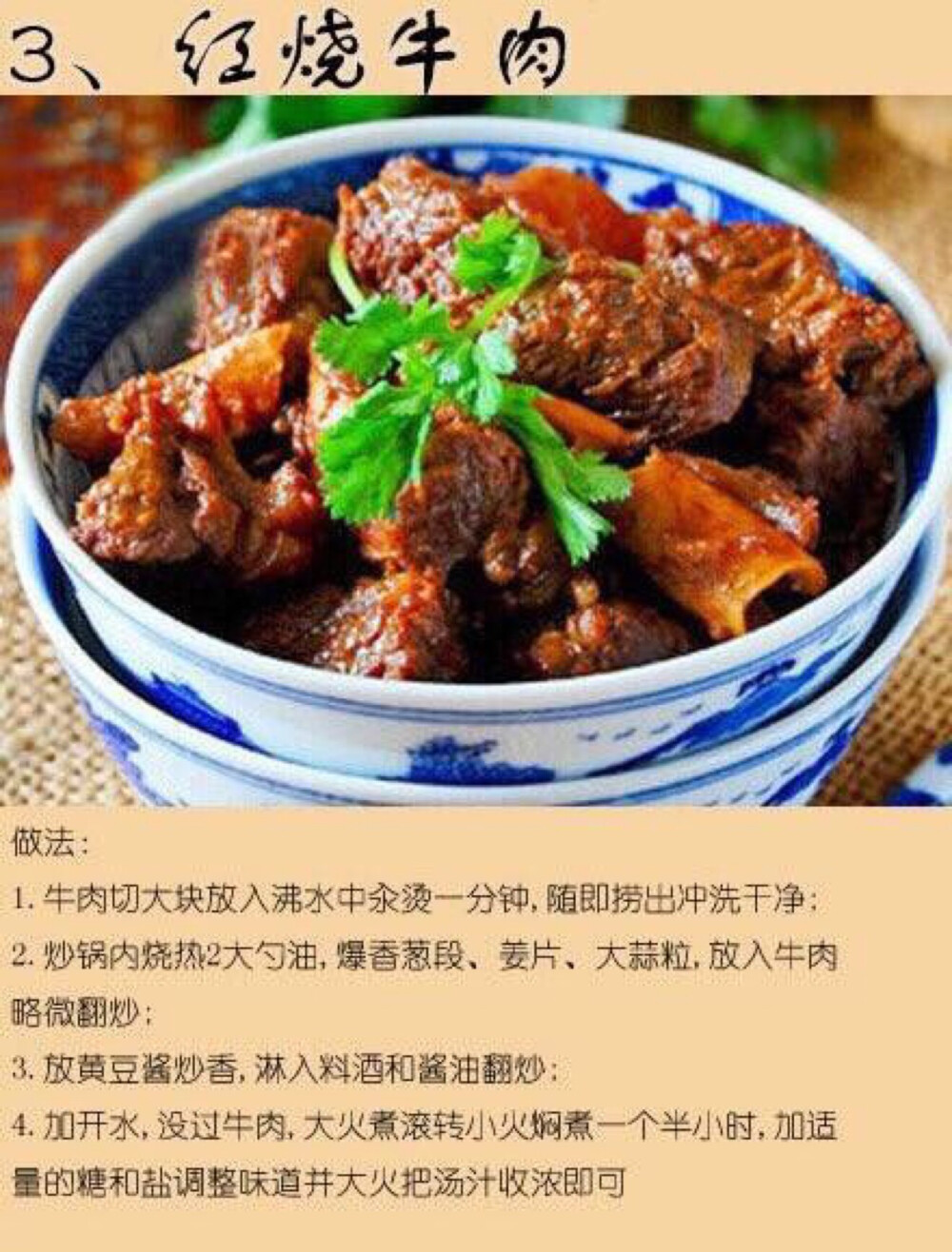 红烧牛肉