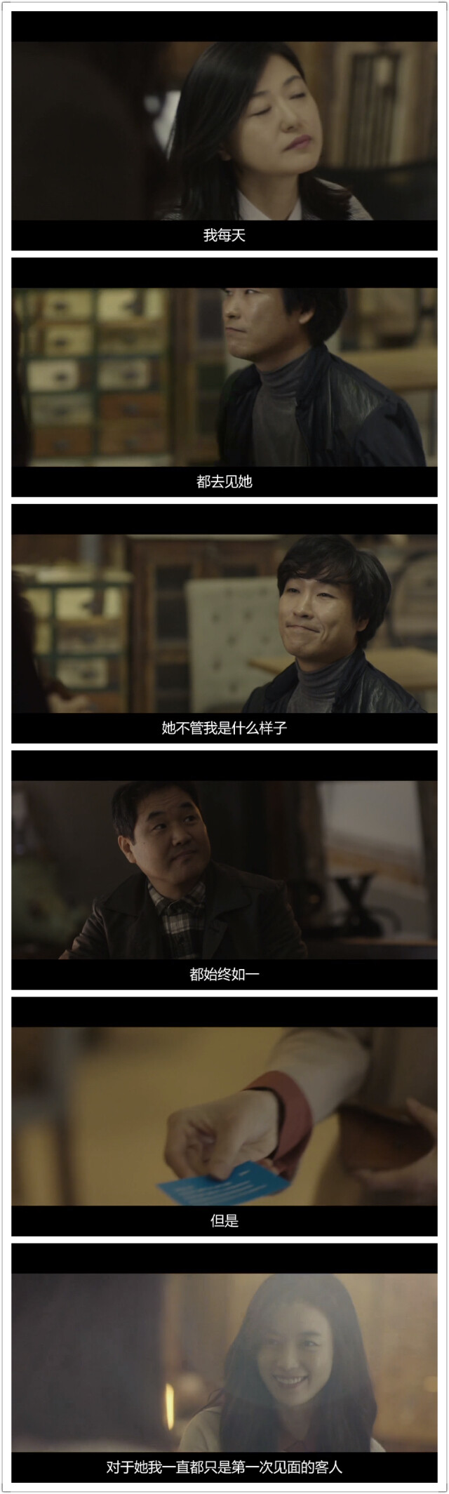 你待我一如我们第一次见面那般，我却希望你能记得面前的都是我。