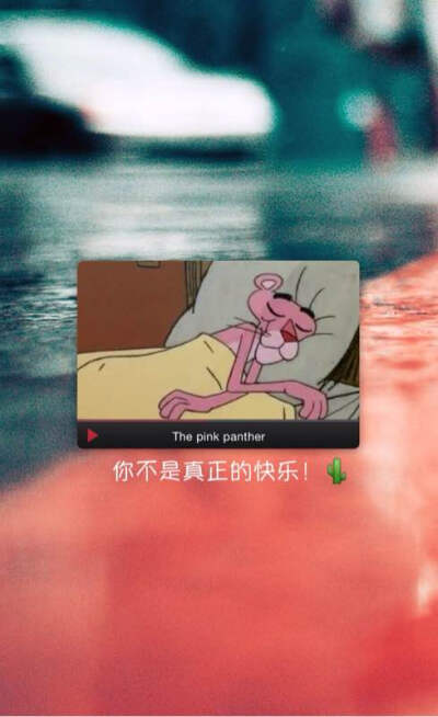 粉红豹，pink,pink panther,壁纸，手机壁纸