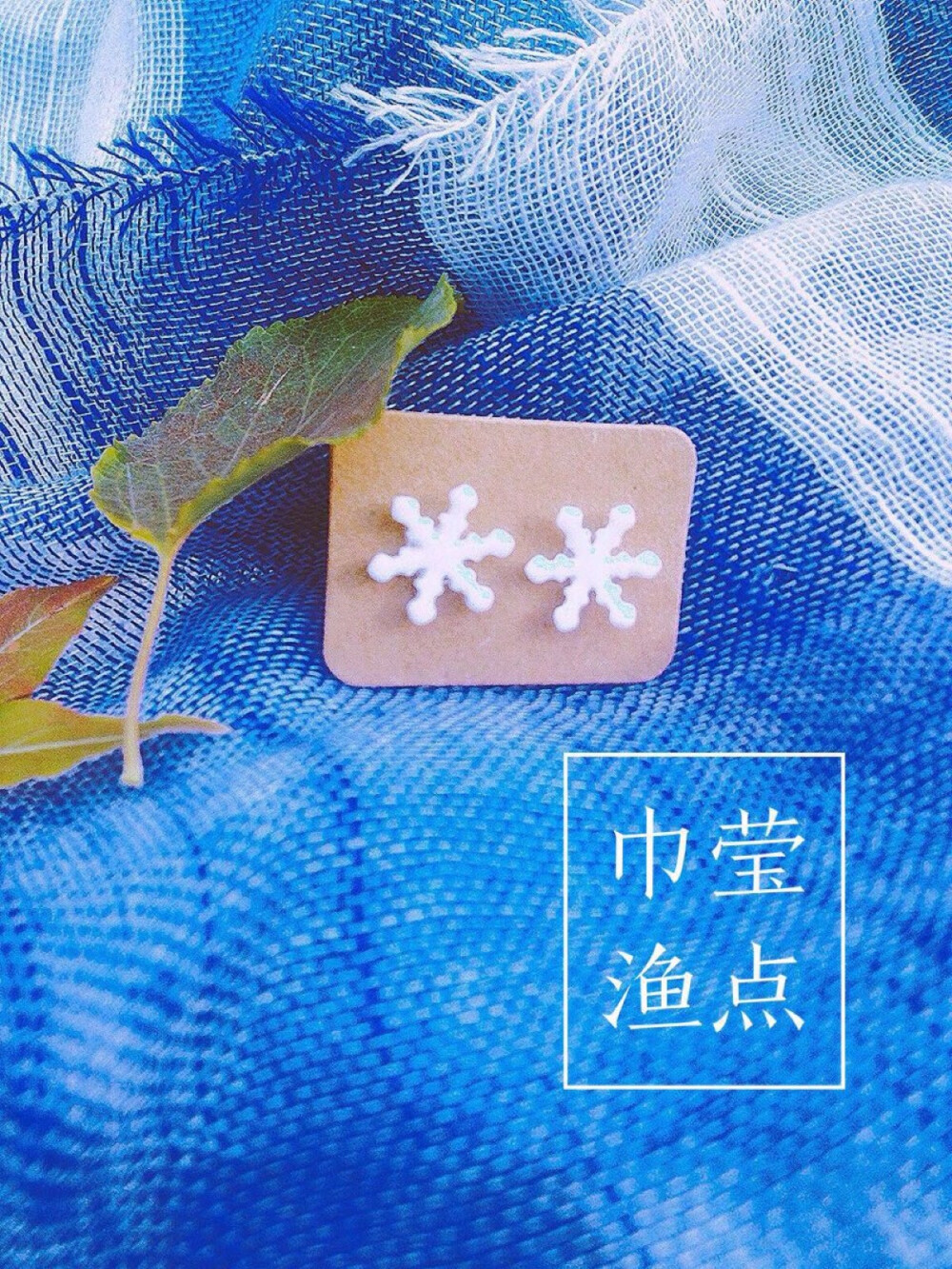 手工 陶瓷 雪花 饰品 项链 手链 瓷制品 耳钉 摆件 中国风 古风 http://weidian.com/?userid=786017822&amp;amp;from=groupmessage&amp;amp;isappinstalled=0