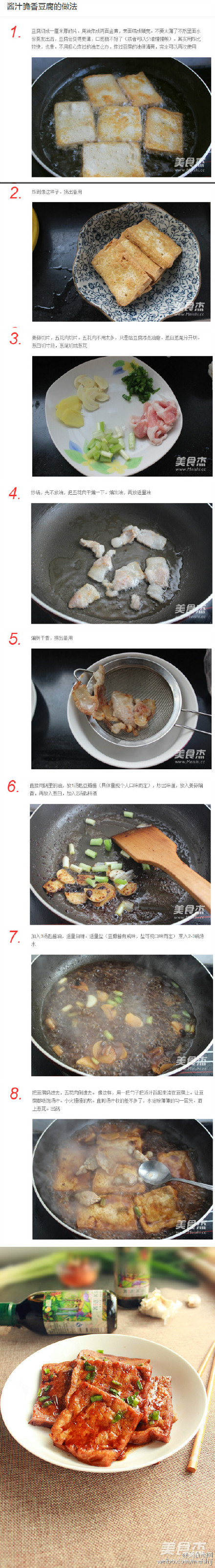 酱汁脆香豆腐