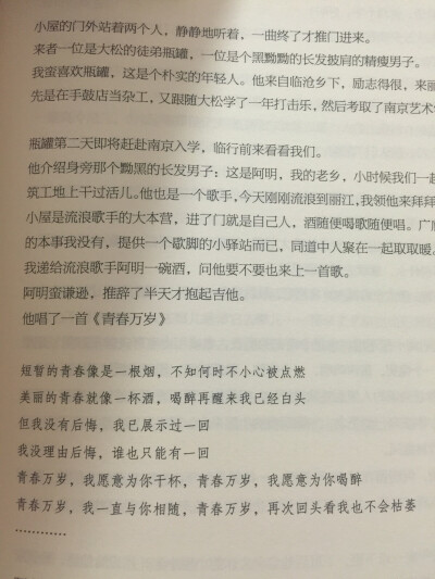 “短暂的青春像是一根烟 不知何时不小心被点燃 美丽的青春就像一杯酒 喝醉了再醒来我已经白头” 图片来自—《乖，摸摸头》书里推荐的歌值得一听.（网易云音乐有完整的乖摸摸头配乐集，我喜欢在那听民谣）（自做文字…