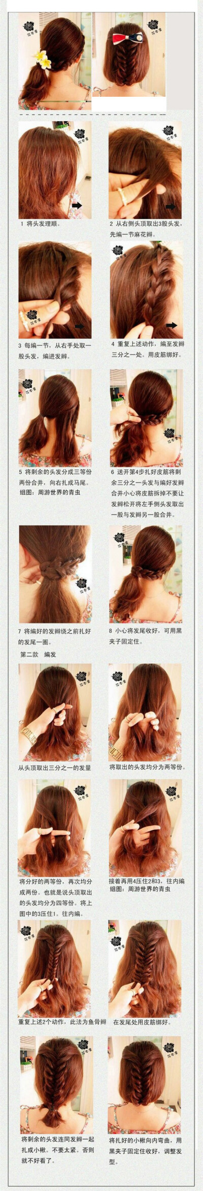 编发教程 扎头发 美发 盘发