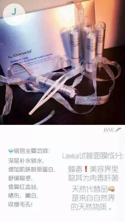 Laxka试管面膜两种功效：       1、Laxka/纳丝卡尔逆时光急救白金蚕丝试管面膜（简称：银管）一盒5支试管，主要功效：抗皱保湿，舒缓肌肤，深层补水，祛痘等，补水效果特别棒，需要补水的亲毫无疑问选择银管。      …