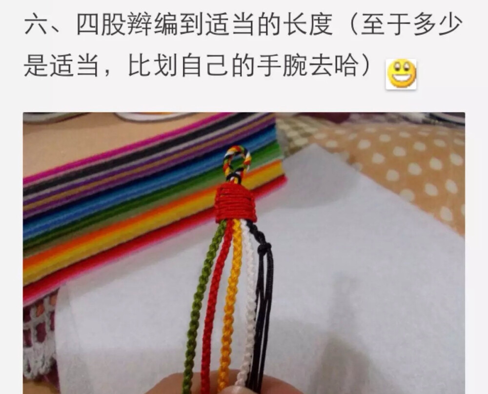 五色线教程第六步