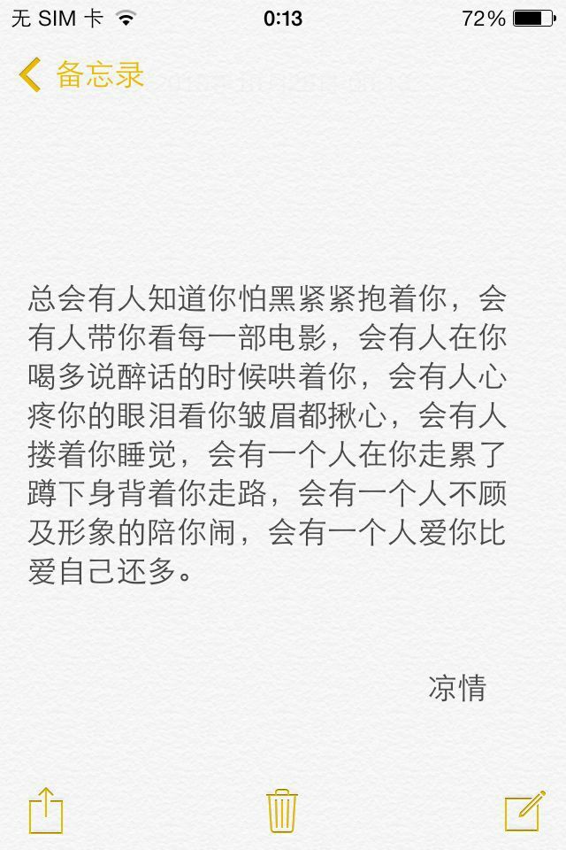 备忘录文字图片情话伤感文字