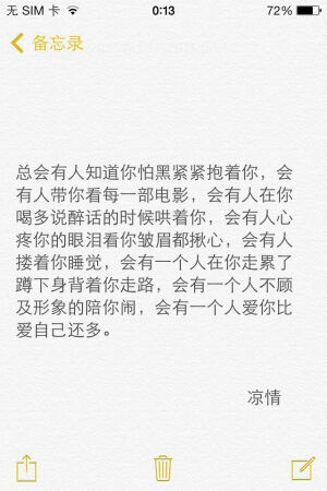 备忘录，文字图片，情话，伤感文字