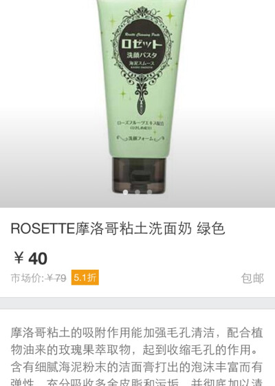 ROSETTE摩洛哥粘土洗面奶 绿色毛孔清洁