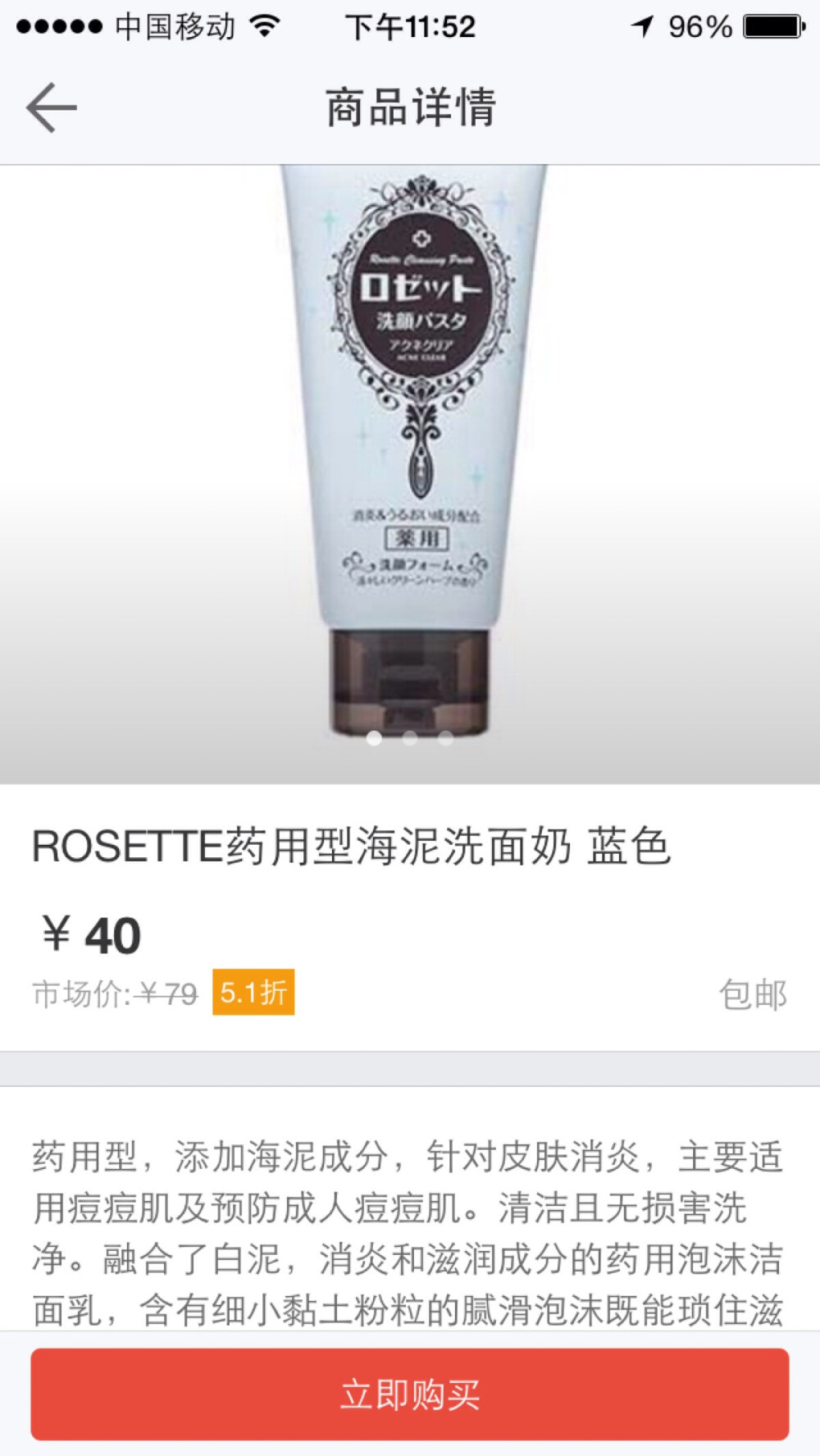 ROSETTE摩洛哥粘土洗面奶 蓝色痘痘肌