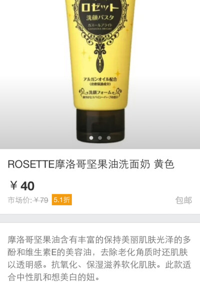 ROSETTE摩洛哥粘土洗面奶 黄色美白去角质