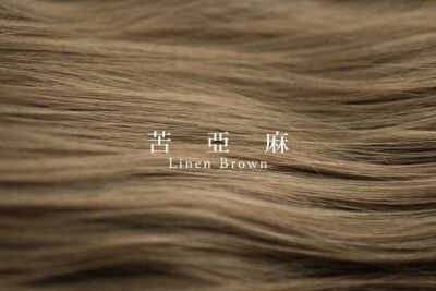 苦亚麻
