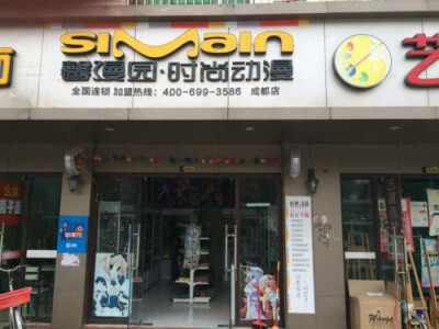 时尚动漫店,动漫周边店