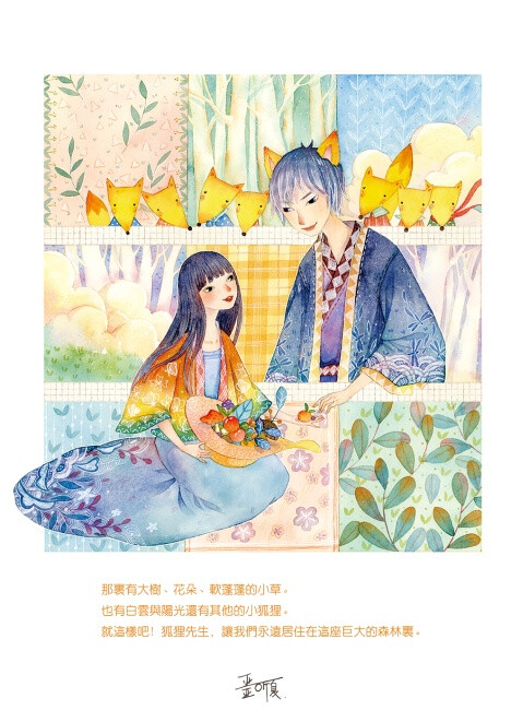 《狐狸先生》暖心小绘本 插画家园亚亚