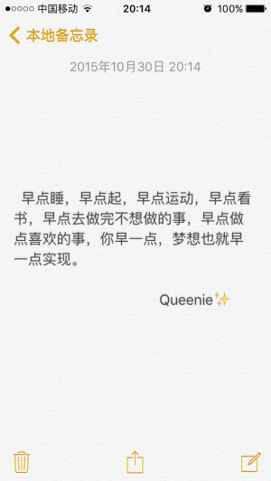 备忘录文字 早点睡，早点起，早点运动，早点看书，早点去做完不想做的事，早点做点喜欢的事，你早一点，梦想也就早一点实现。