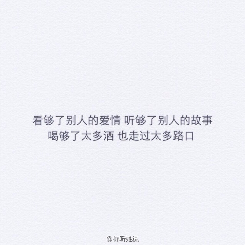 有些人注定只能惊艳你的时光而不能温柔你的岁月