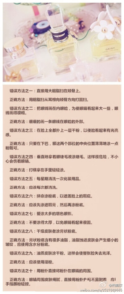 化妆错误纠正