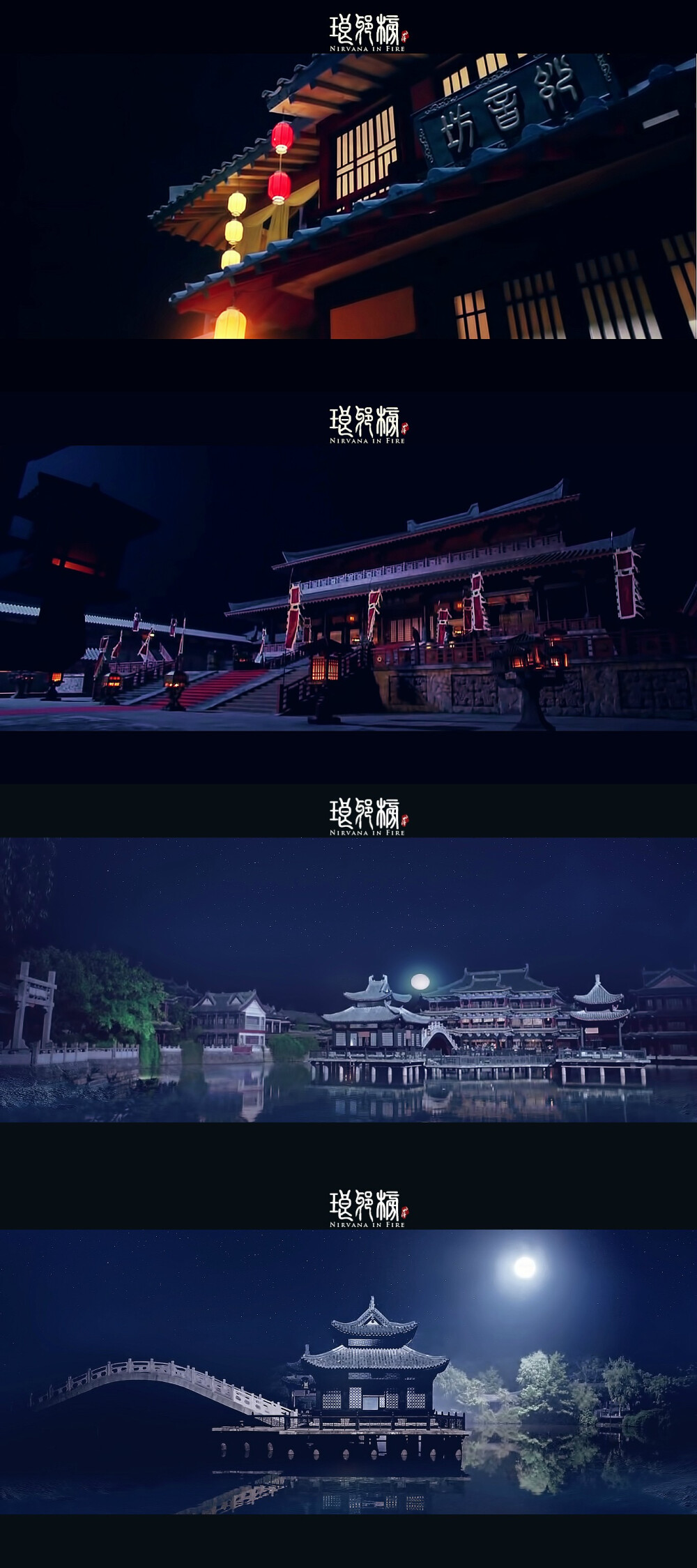 琅琊榜 夜景 想要原图可以私我