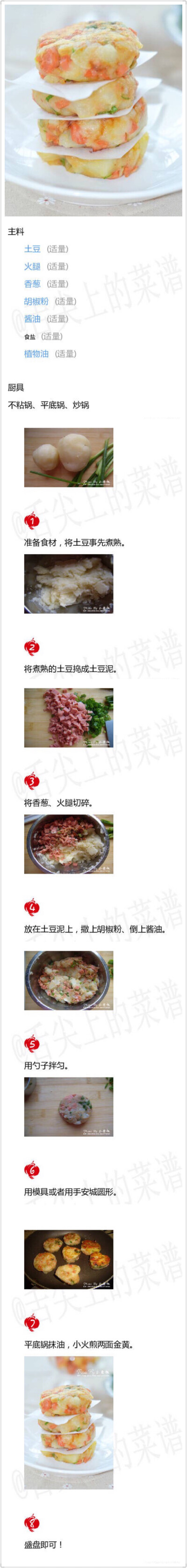 【土豆饼】美味土豆饼，爱吃土豆的童鞋不能错过的早餐。